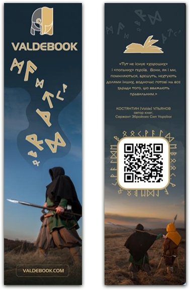Закладинка